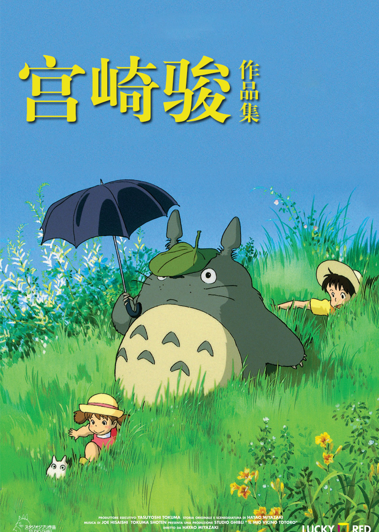 宫崎骏动画配乐融合大量西方元素