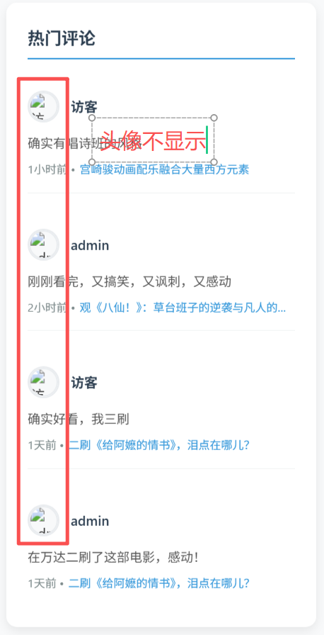 头像不显示.png